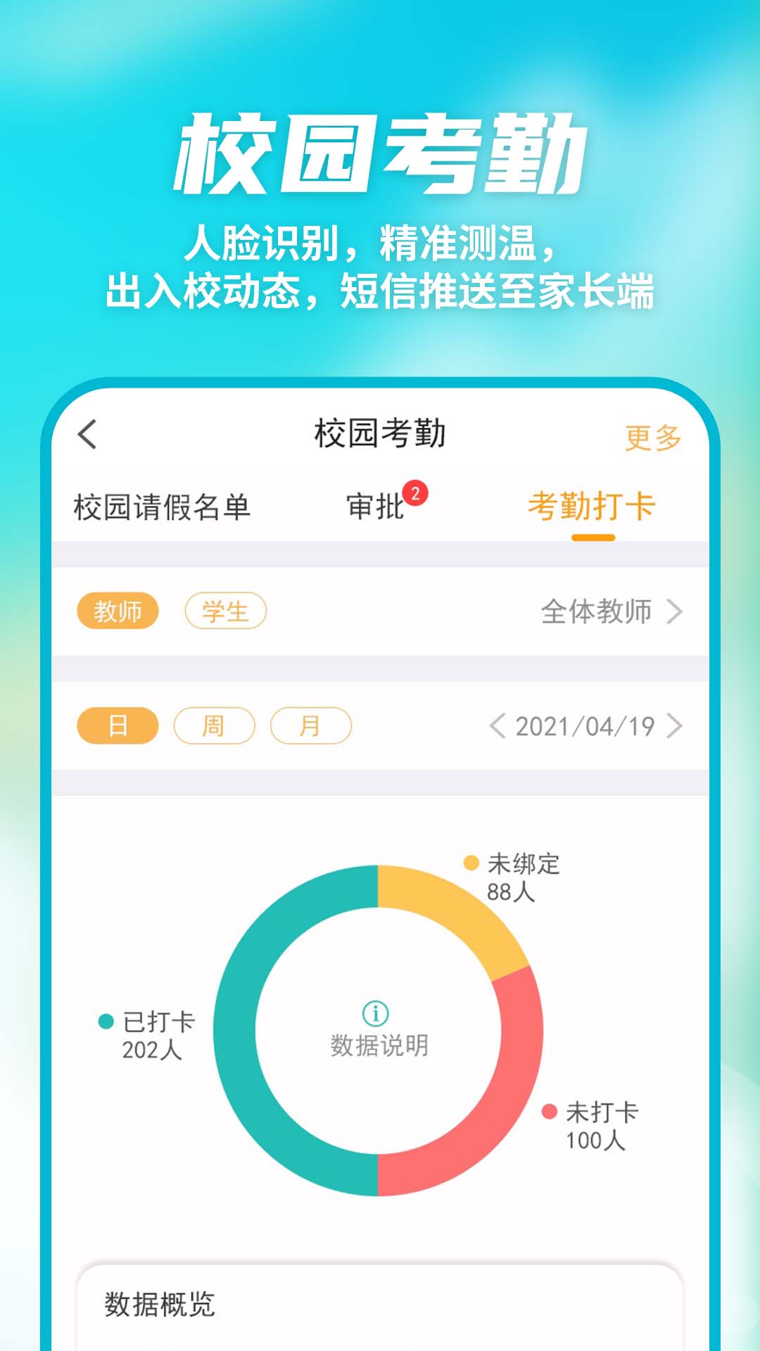 数智家校APP v10.3.4