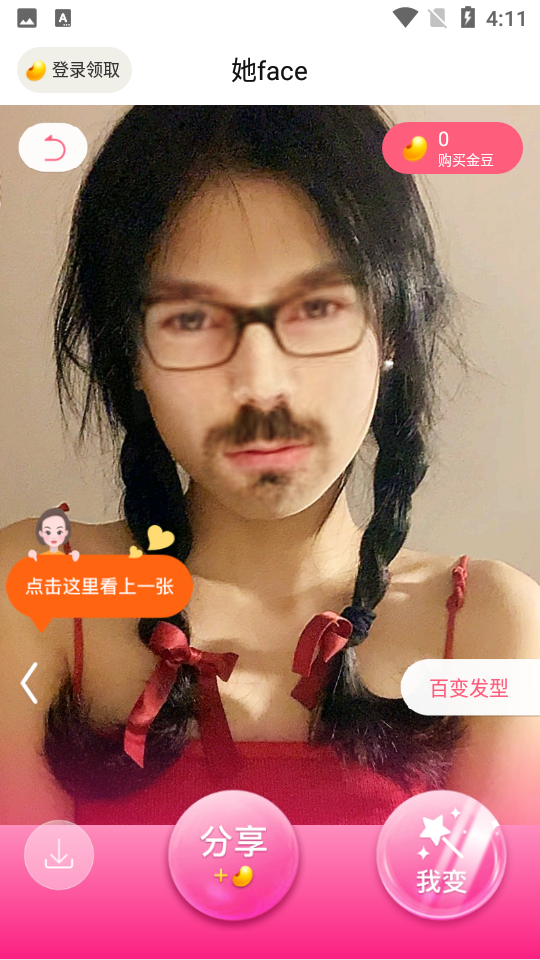 她face变脸 v1.1.0