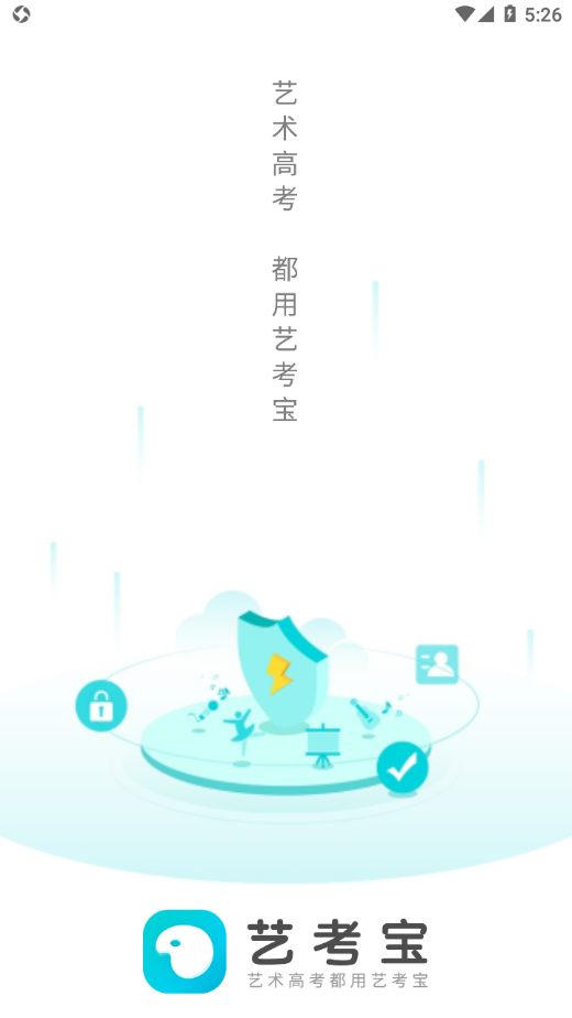艺考宝app v1.2.1