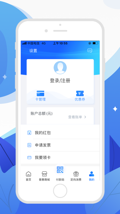 和信通APP v3.6.2