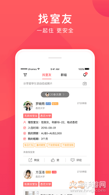 异乡好客app v7.86.0