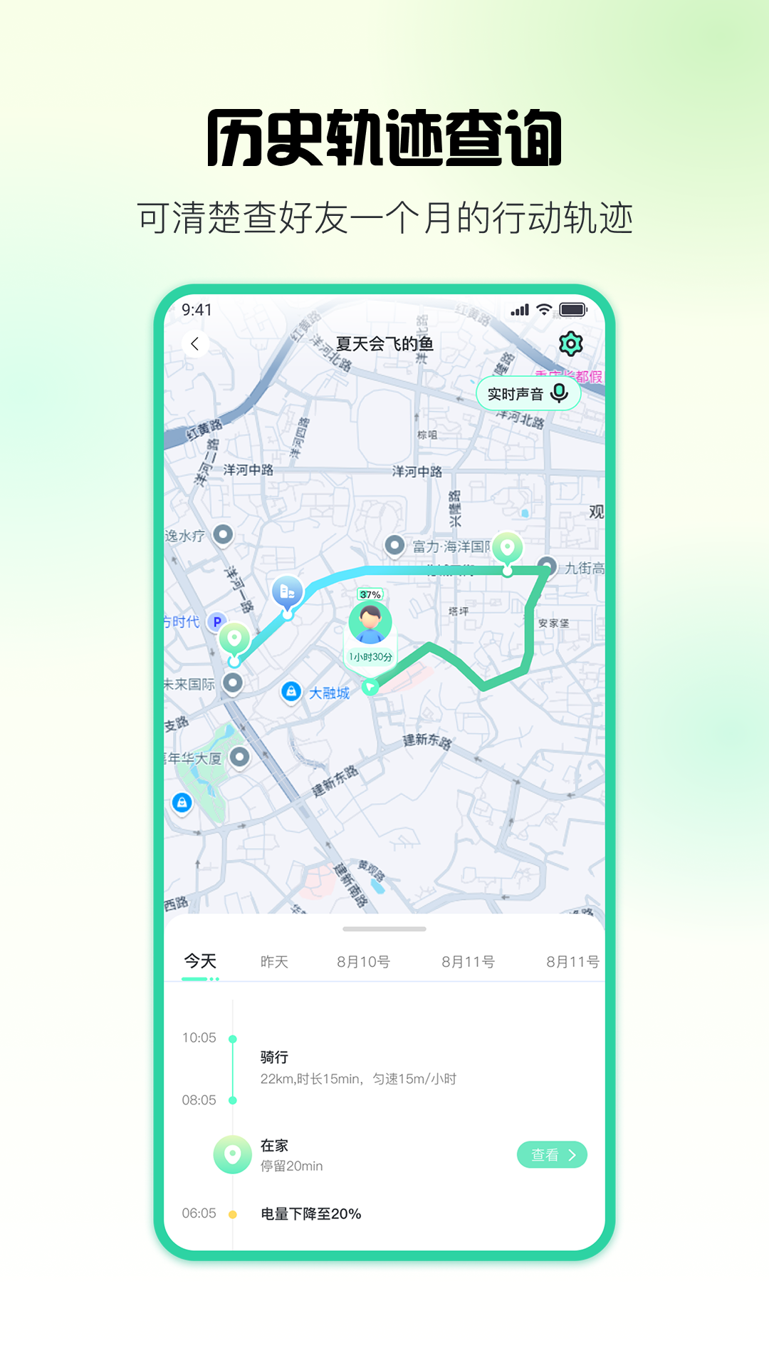 果汁定位找人平台下载 v1.7.3