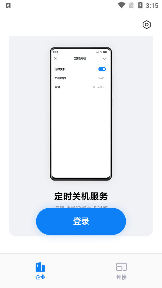 小米企业屏软件 v1.5.31351