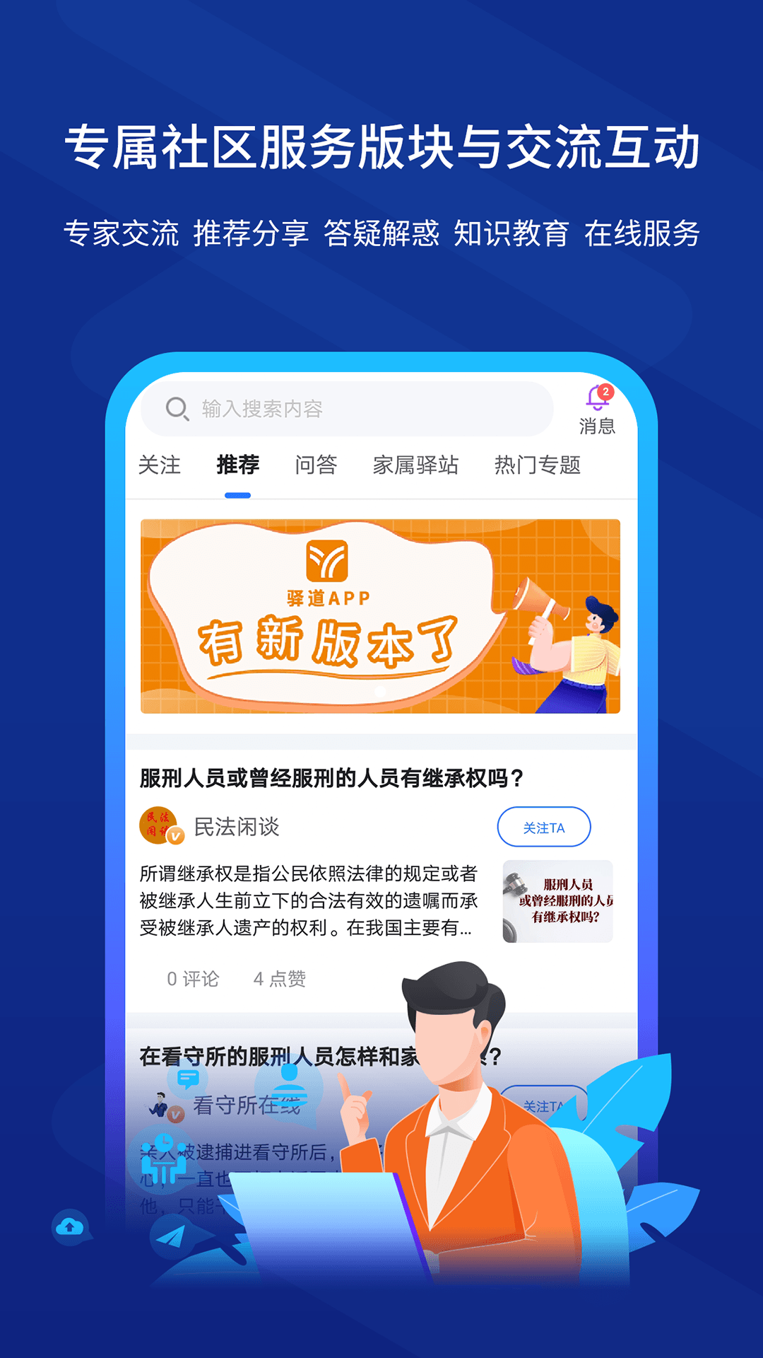 驿道app下载官方 v2.0.4