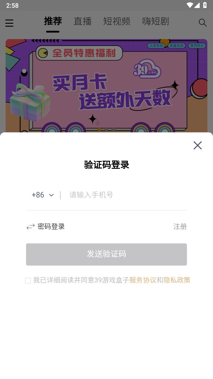 39游戏盒子云手机 6.0.23最新版 v6.0.23