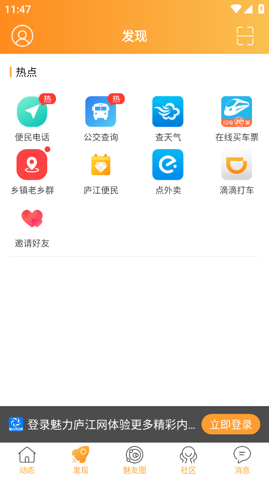 魅力庐江网app v5.22