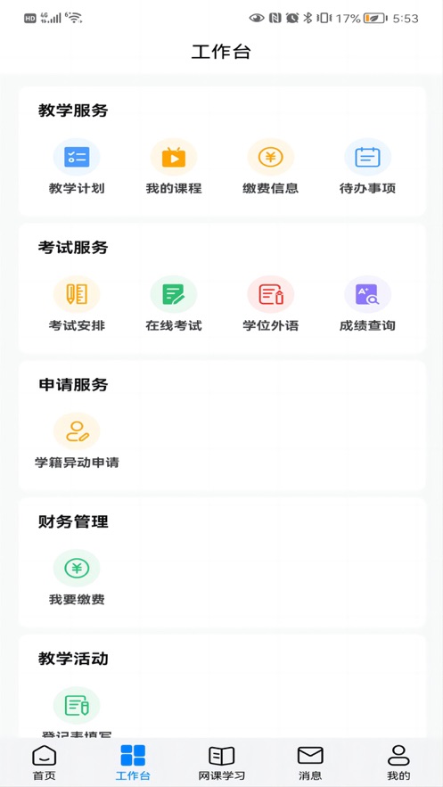 北交在线app v3.0.6