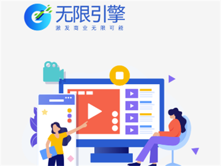 无限引擎店播助手app下载