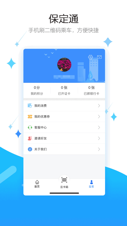 保定通app官方下载 v3.7.8.250527