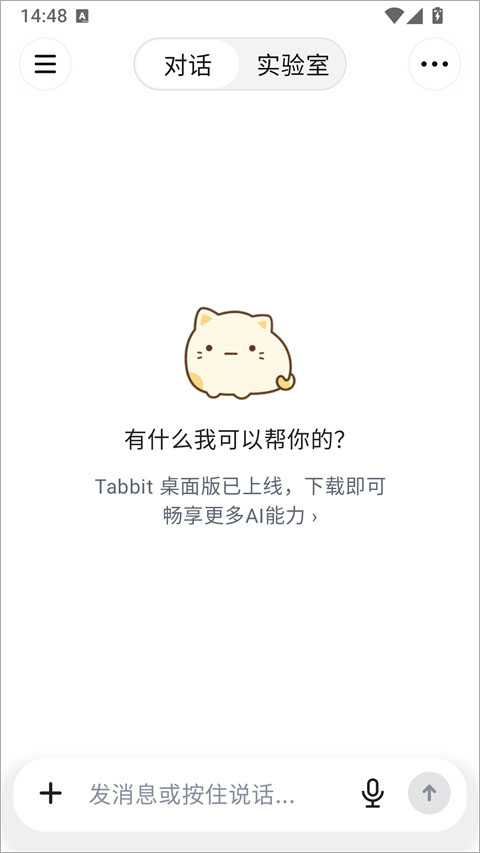 Tabbit安卓最新版 0.32.203手机版 v0.32.203