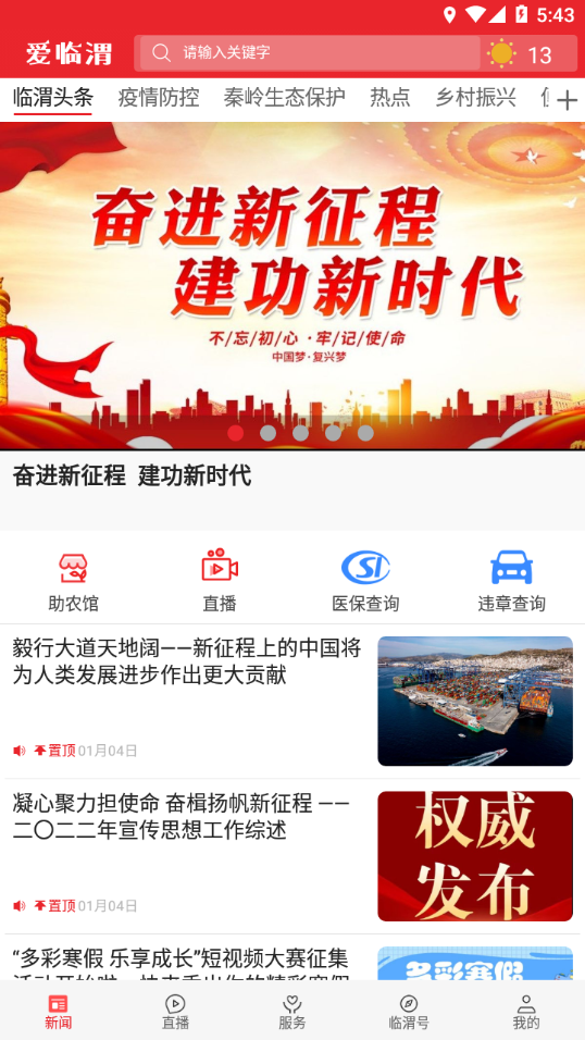 爱临渭app下载 v1.4.2