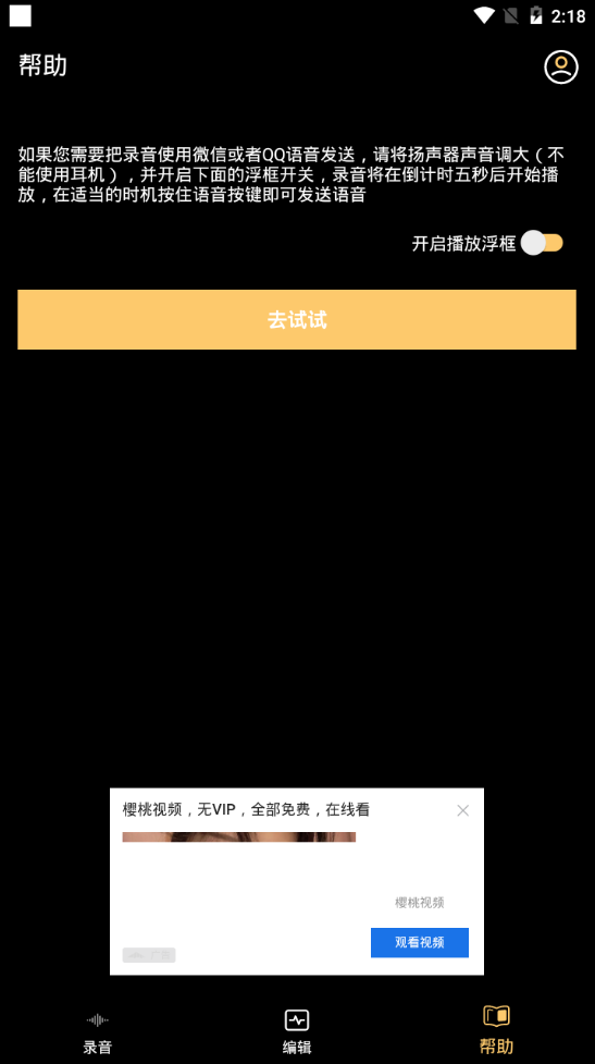 快剪录音大师软件 v1.2.6