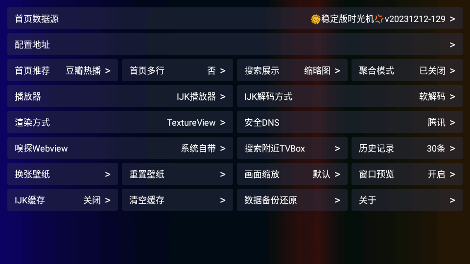 庞统TV电视版 v202312071549