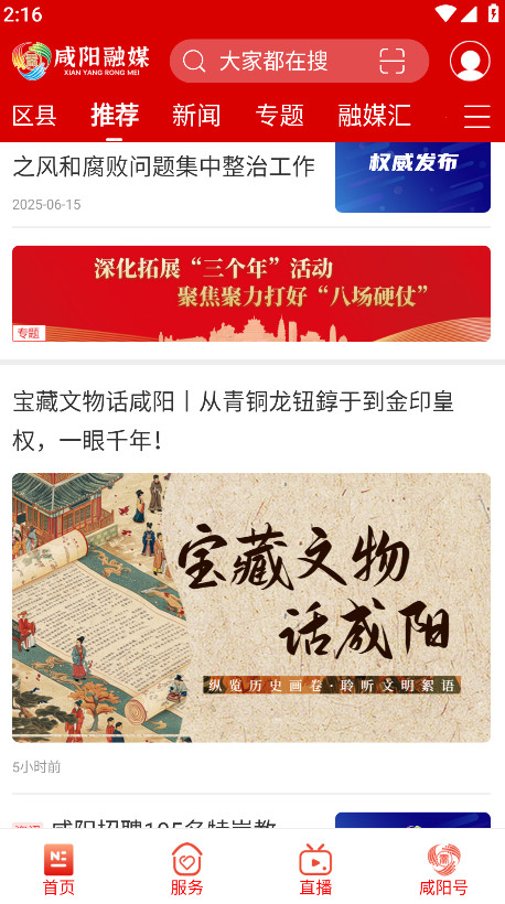 咸阳融媒官方版 4.0.6安卓版 v4.0.6