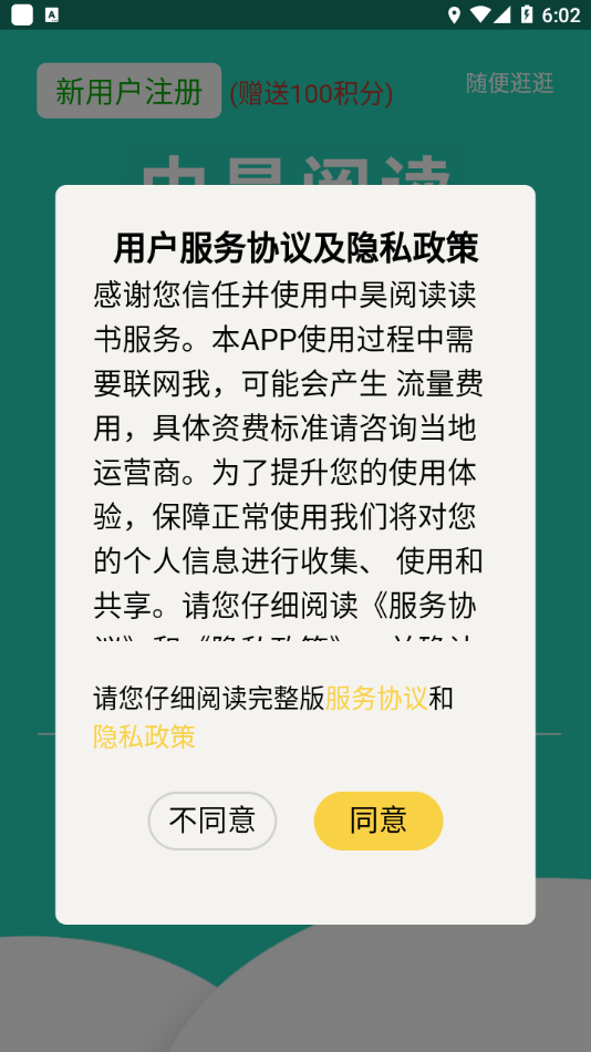 中昊阅读app v0.0.85