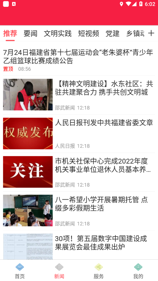 邵武发布app v2.14.1