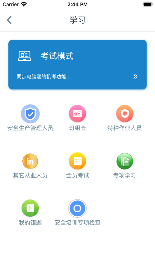 智慧王坡app下载 v2.6.1
