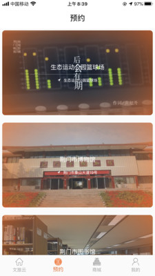 荆门文旅云app官方版 2.3.1最新版 v2.3.1