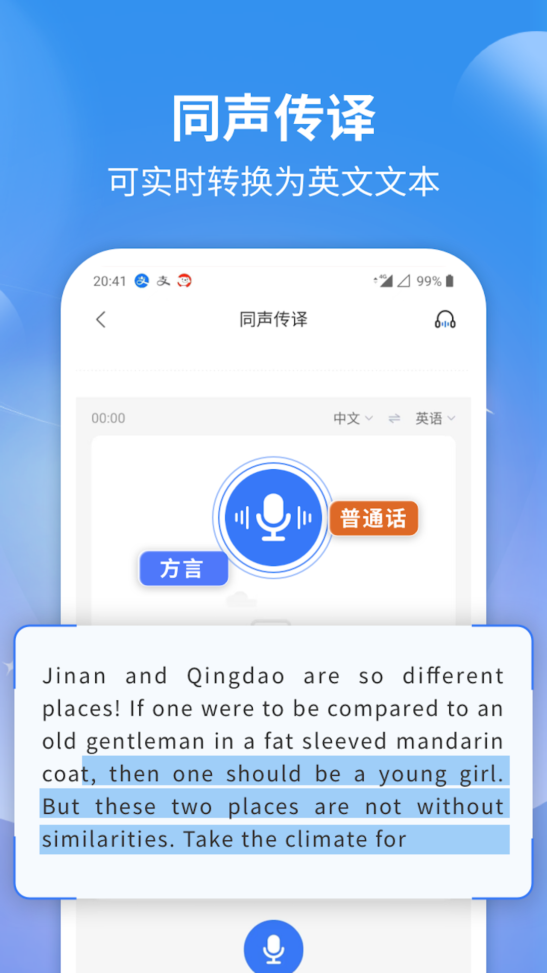 意飞录音转文字专家破解版 v2.0.7