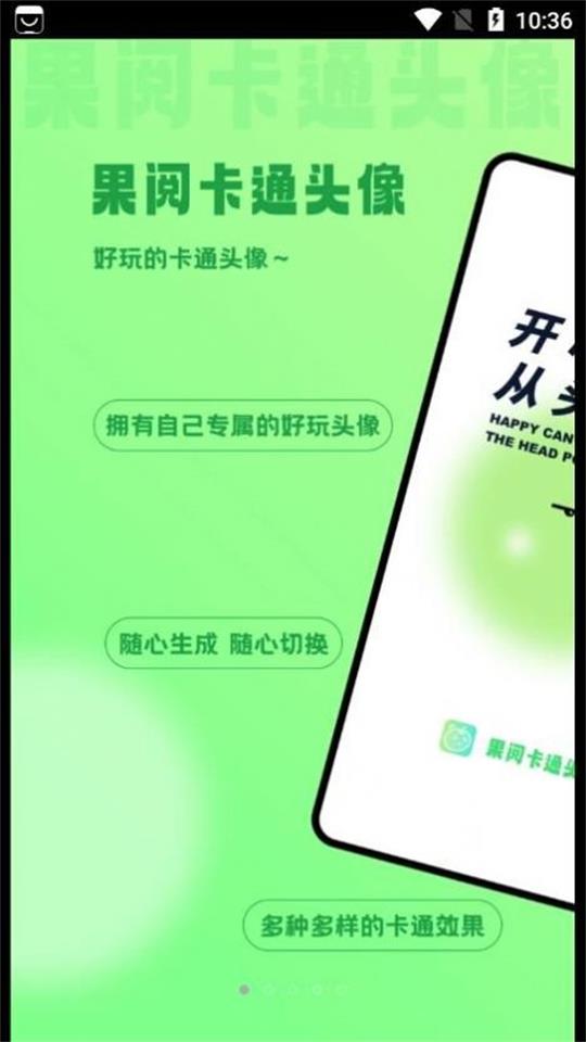 果阅卡通头像APP最新版安卓 v1.1.0