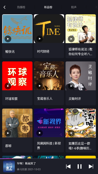 腾讯爱趣听apk v2.6.1.5866819