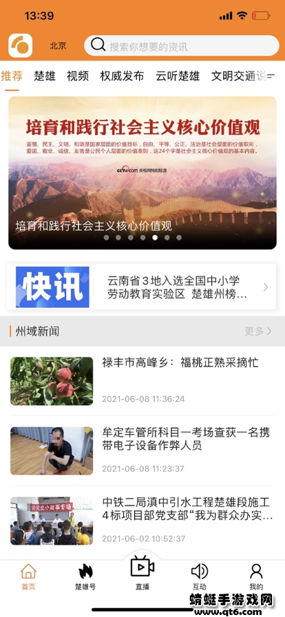 楚雄融媒客户端 1.1.5最新版 v1.1.5