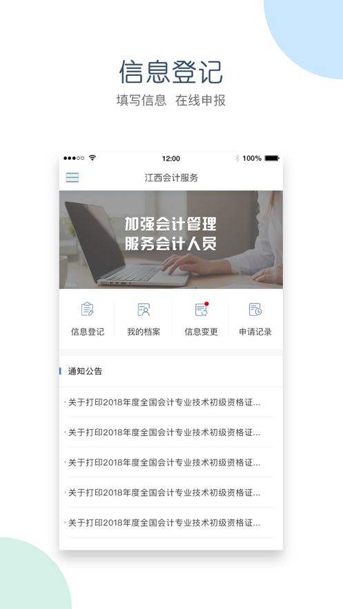 江西会计服务app v1.3.3
