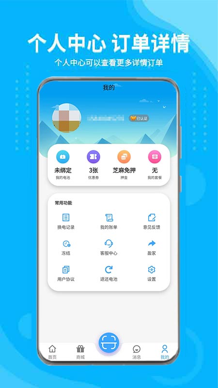 安达换电官方版 v4.0.14