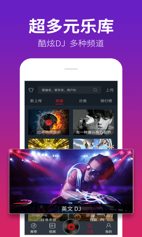 DJ多多官方正版 v5.5.60