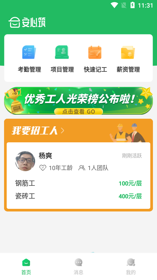 安心筑APP v2.7.0