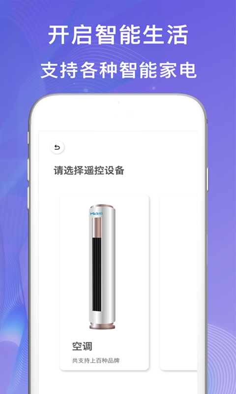 小度万能遥控器app v1.2.3