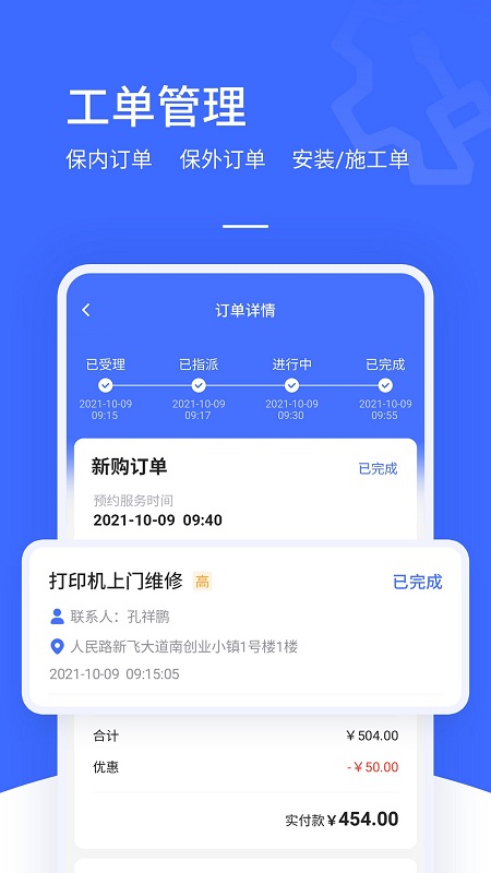 售后大师 v4.5.0