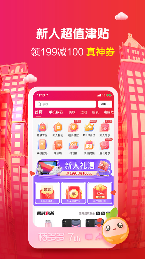 桔多多app v7.9.2