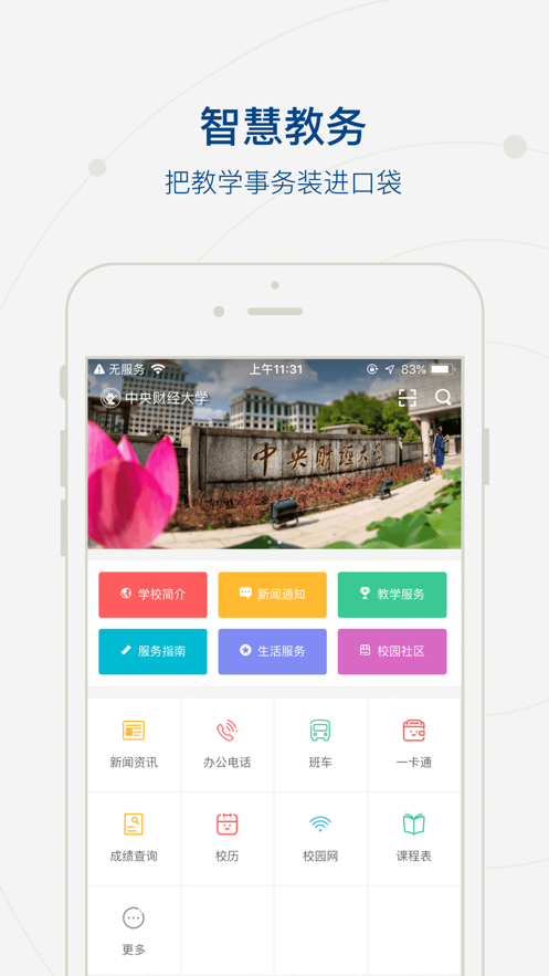 移动中财大app v4.1.3