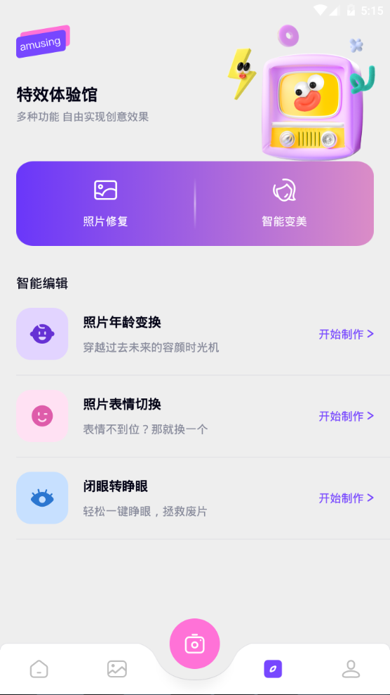 幻颜秀秀软件 v1.1