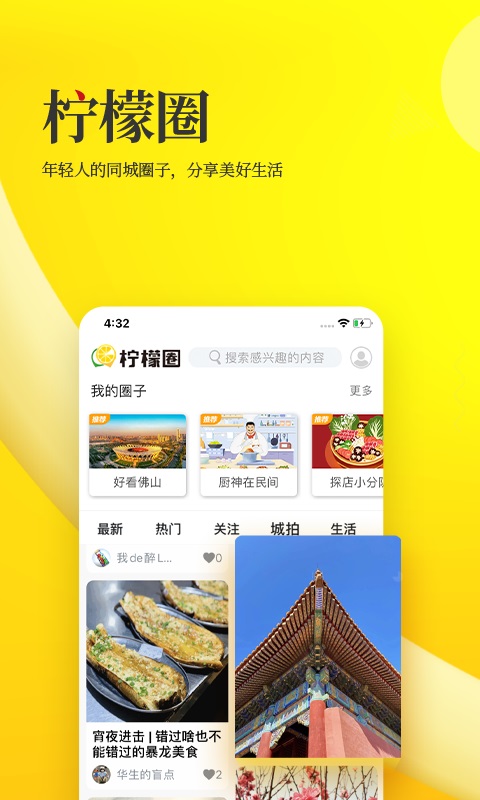 佛山头条手机版 2.4.4安卓版 v2.4.4
