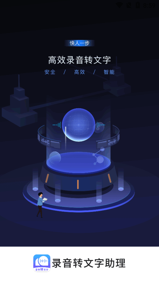录音转文字助理app免费版 v2.5.6