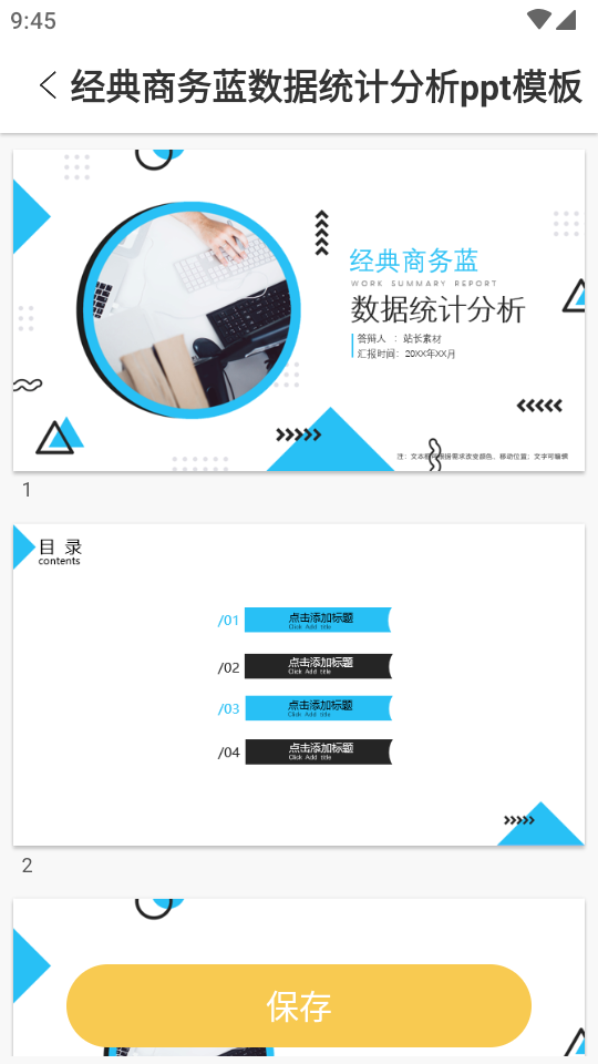 创意PPT模板助手app v1.0.0v