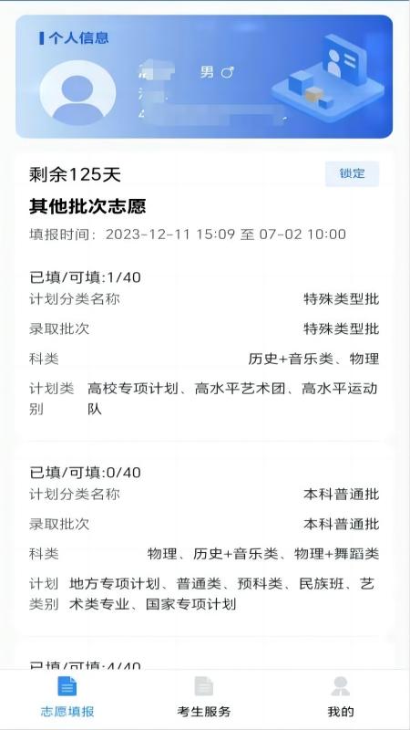 八桂高考app最新版下载 v1.2.1