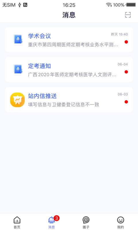 全国医师服务app官方下载 v2.4.91