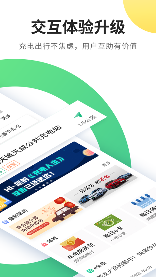 e充电app v3.8.360