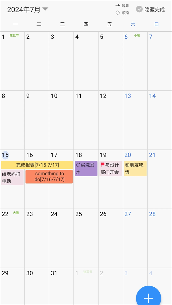 拾光日程软件 v1.8