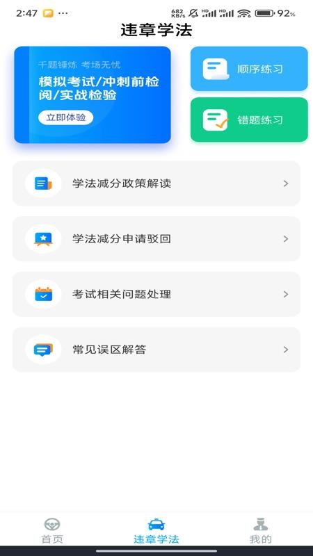 学法减分宝典下载最新版 v1.2.2