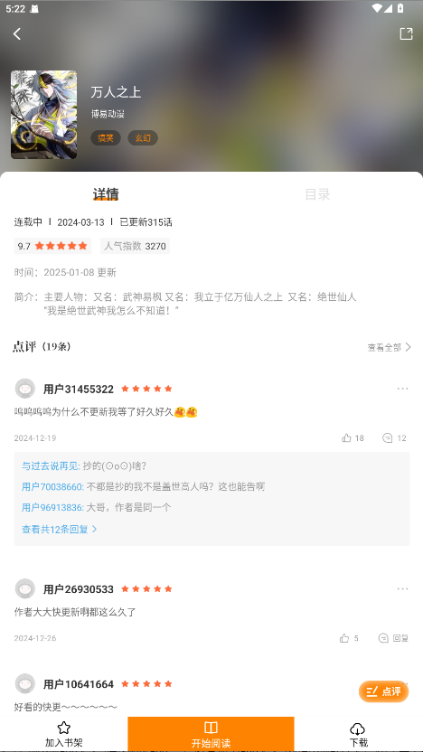 漫天星免费漫画 3.0.2官方版 v3.0.2