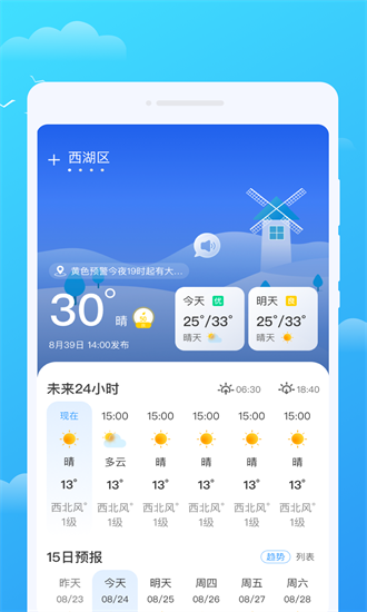 好彩天气预报 v1.0.0