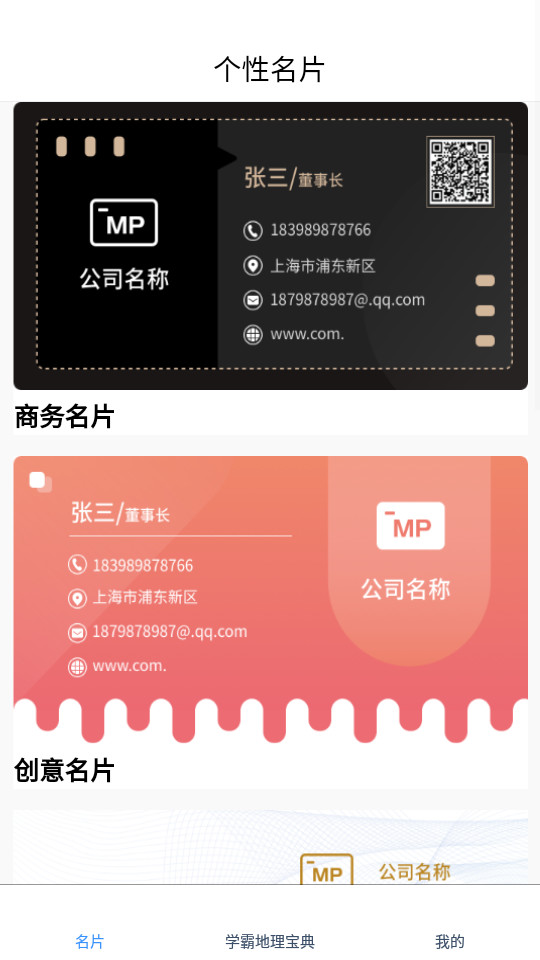 名片模板app v1.1