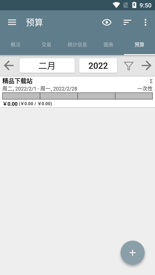 我的私人预算app v8.11