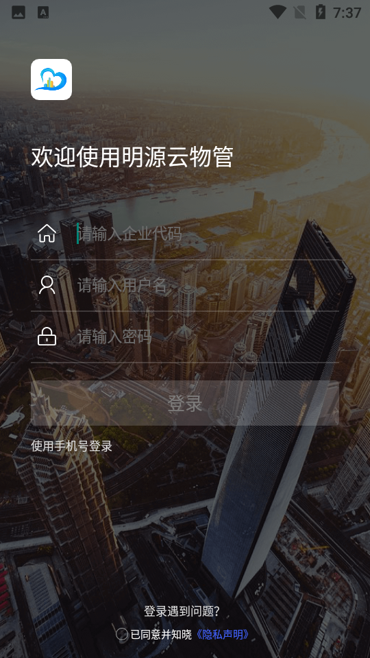明源云物管APP v4.1.2