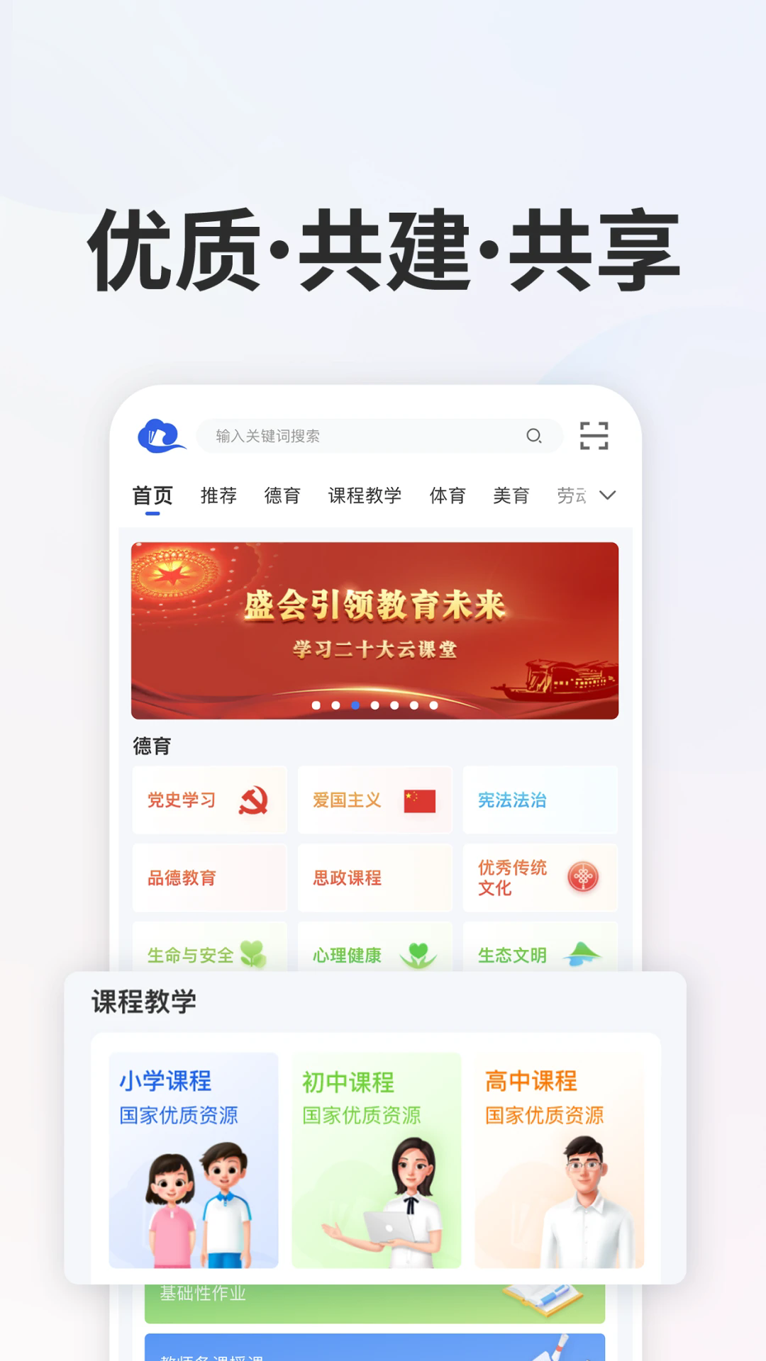 国家智慧教育公共服务平台app(智慧中小学) v8.0.5