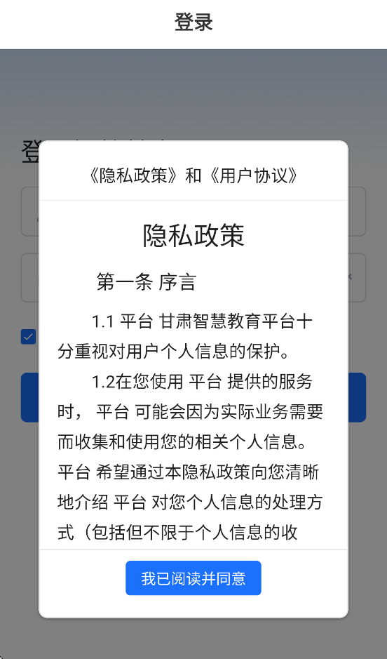 甘肃省智慧教育平台官方下载(智教甘肃) v2.7